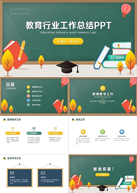 卡通可爱工作总结PPT