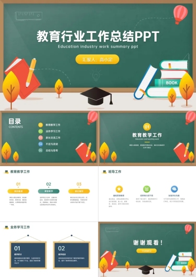 卡通可爱工作总结PPT