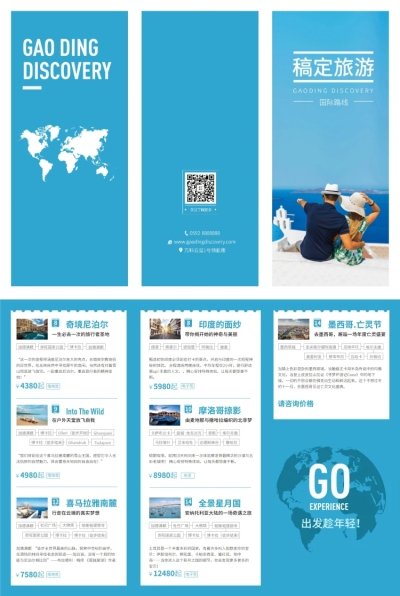旅游路线介绍旅行社宣传册三折页