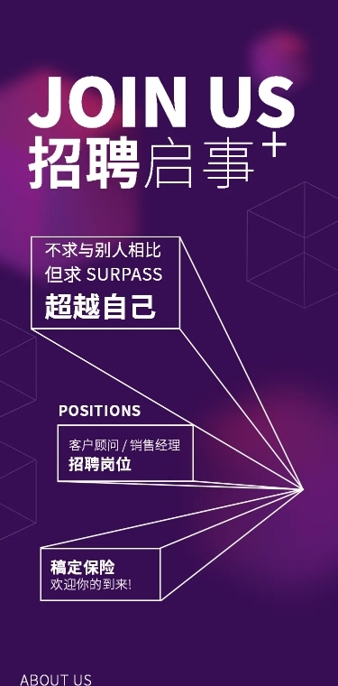 招聘启事H5在线招聘企业招聘