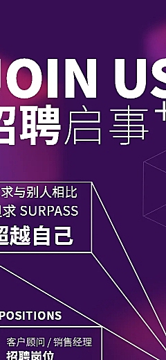 招聘启事H5在线招聘企业招聘