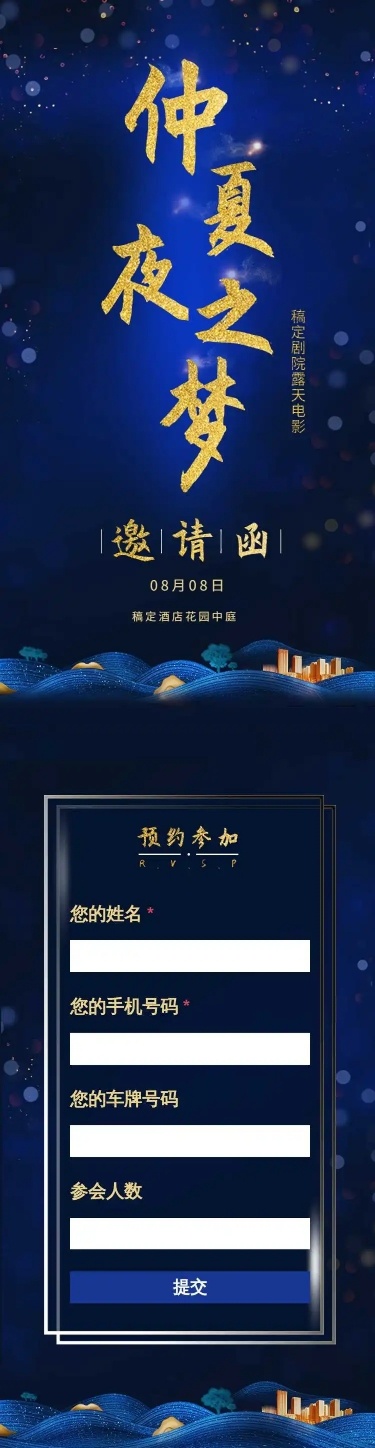 活动邀请H5邀请函文化艺术