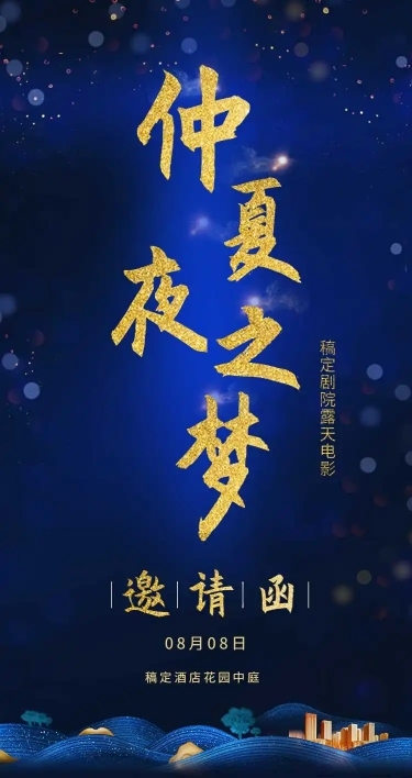 活动邀请H5邀请函文化艺术