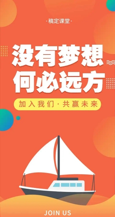 梦想远方H5在线招聘励志校招