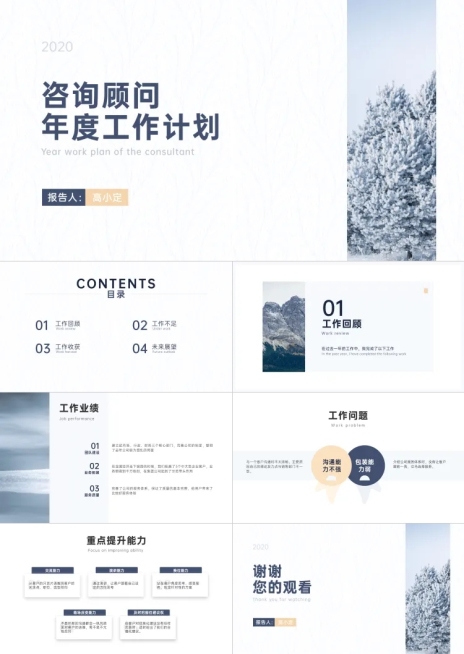 简约咨询顾问总结PPT预览效果