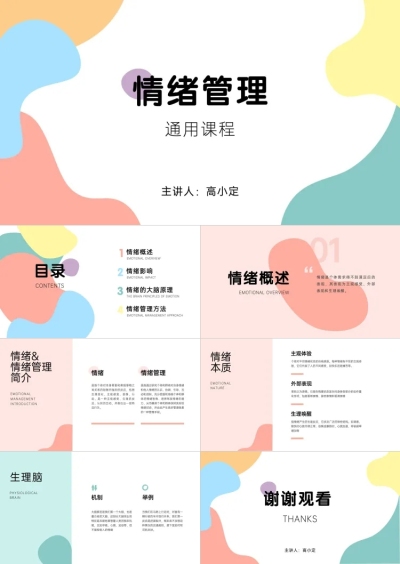 色彩风心理健康教育PPT