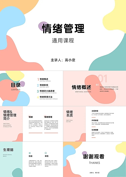 色彩风心理健康教育PPT