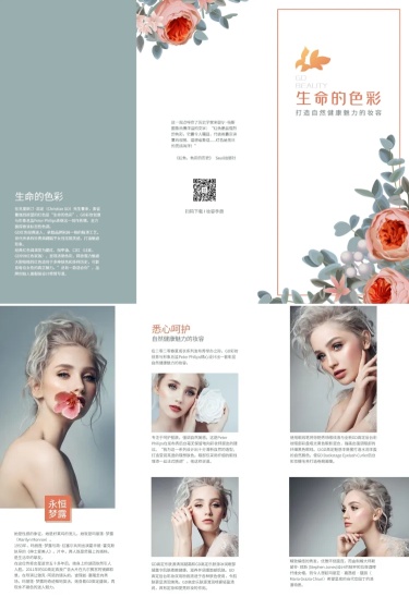 产品手册美妆日化宣传册三折页