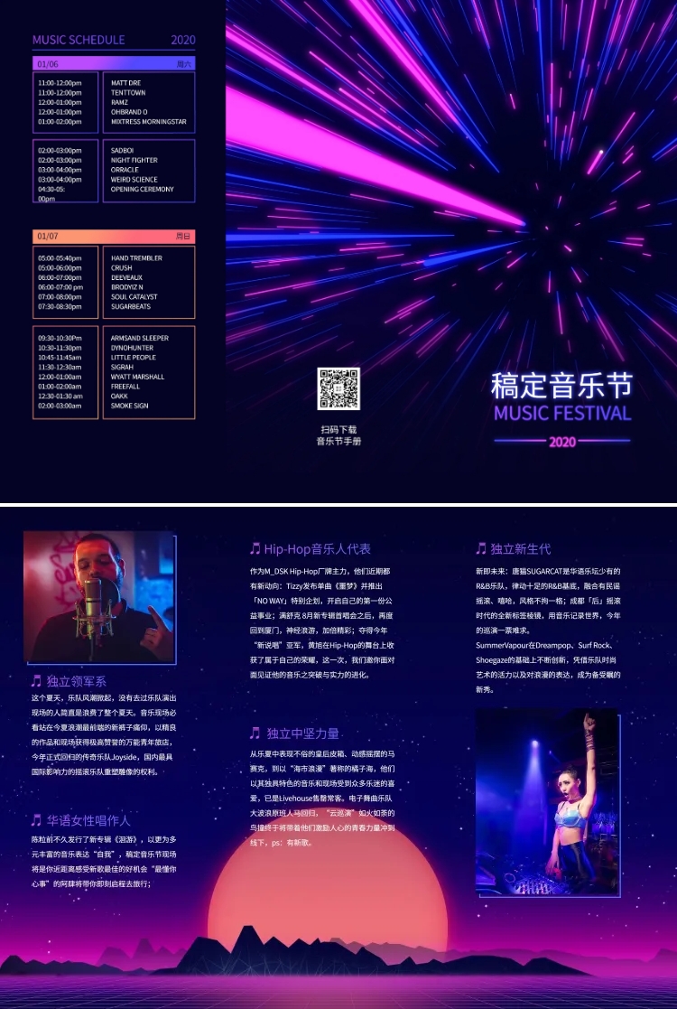点击进入编辑 音乐节时间表宣传册三折页预览效果