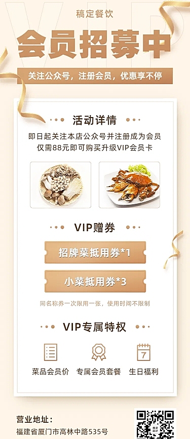 会员餐饮美食促销质感长图海报