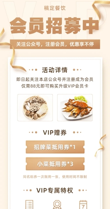 会员餐饮美食促销质感长图海报