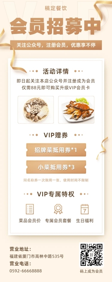 会员餐饮美食促销质感长图海报