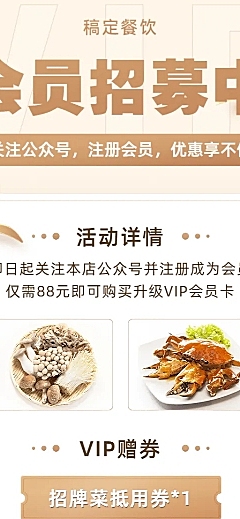 会员餐饮美食促销质感长图海报