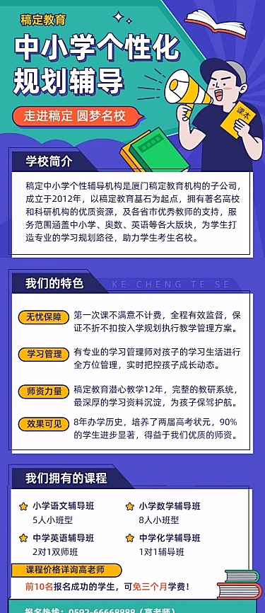 中小学/课业辅导/春季招生海报