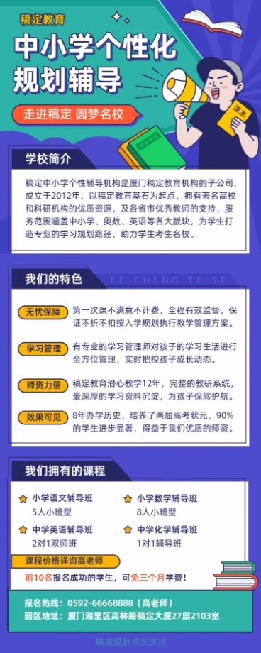 中小学/课业辅导/春季招生海报预览效果