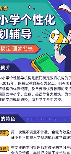 中小学/课业辅导/春季招生海报