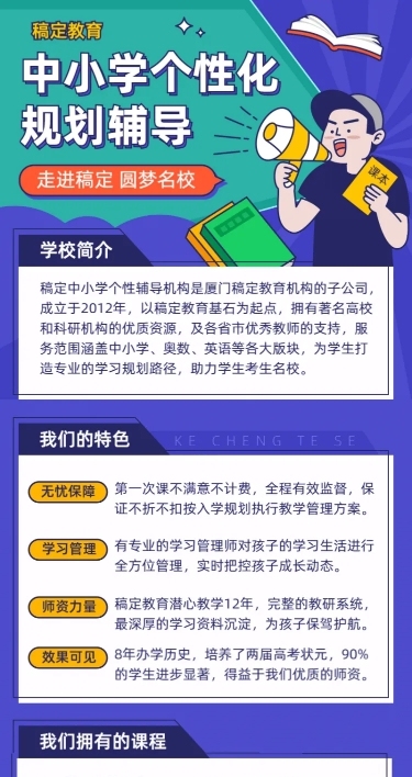 中小学/课业辅导/春季招生海报