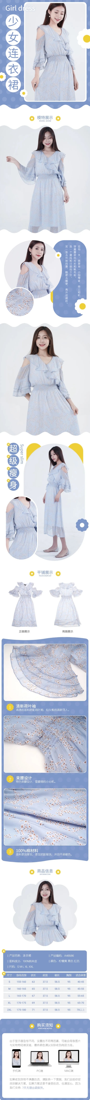 点击进入编辑 春上新文艺简约女装连衣裙详情页预览效果
