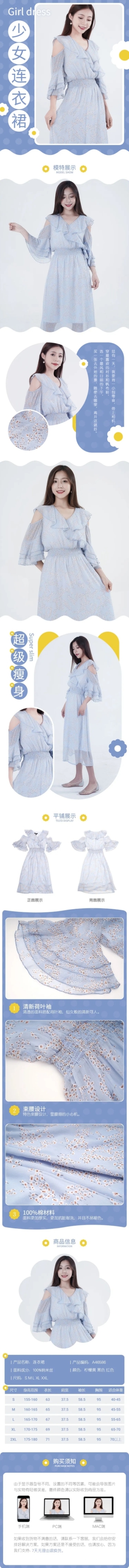 春上新文艺简约女装连衣裙详情页预览效果