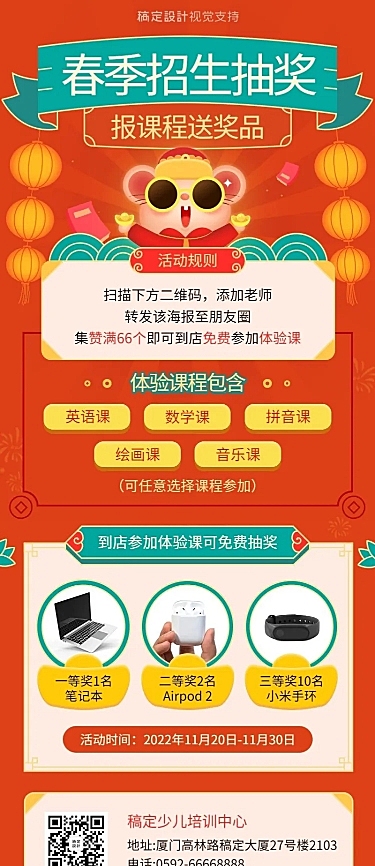 教育招生抽奖促销长图海报