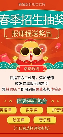 教育招生抽奖促销长图海报