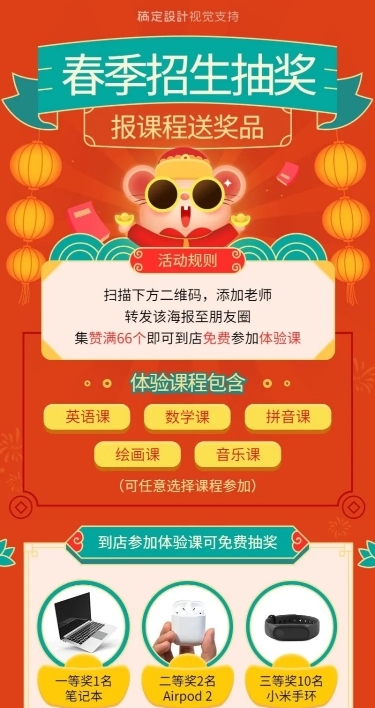 教育招生抽奖促销长图海报