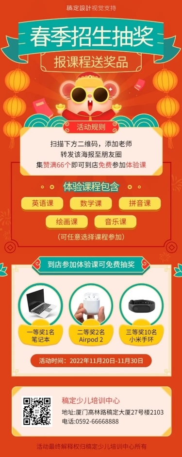 教育招生抽奖促销长图海报