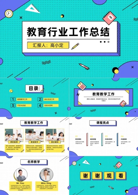 手绘风工作总结PPT预览效果