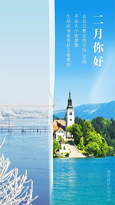 通用二月你好月初问候文艺手机海报