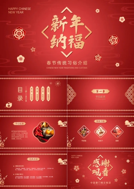 喜庆传统春节介绍PPT预览效果