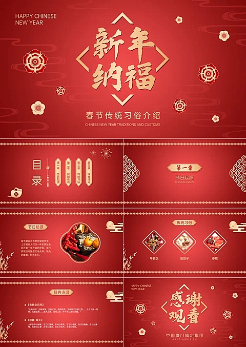 喜庆传统春节介绍PPT