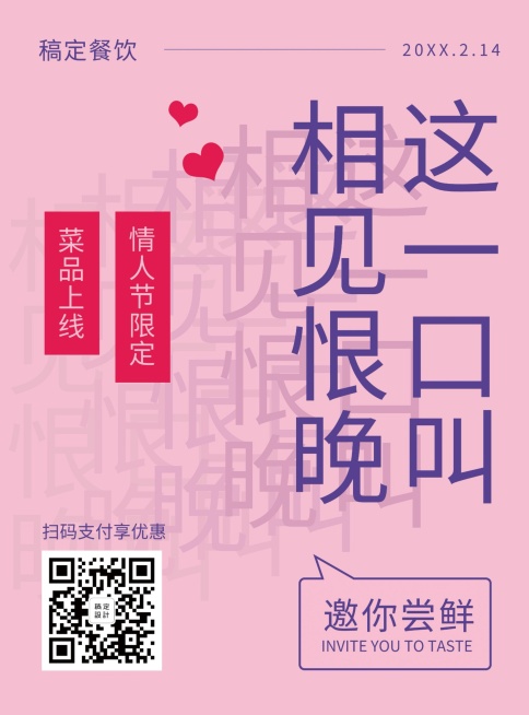 情人节创意营销印刷海报预览效果