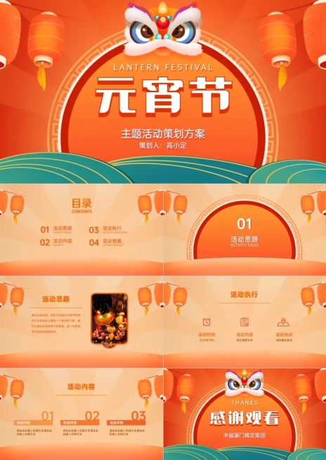 喜庆插画元宵PPT预览效果