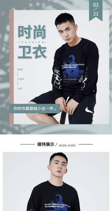 春上新男装卫衣时尚清新详情页