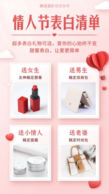情人节促销表白清单竖版海报预览效果