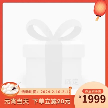 元宵节手绘汤圆满减主图图标