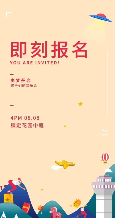 活动邀请函H5邀请函教育培训