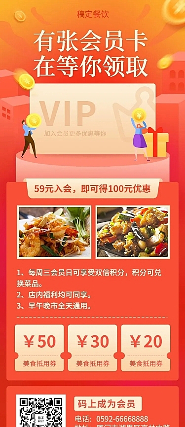 会员福利餐饮美食喜庆长图海报