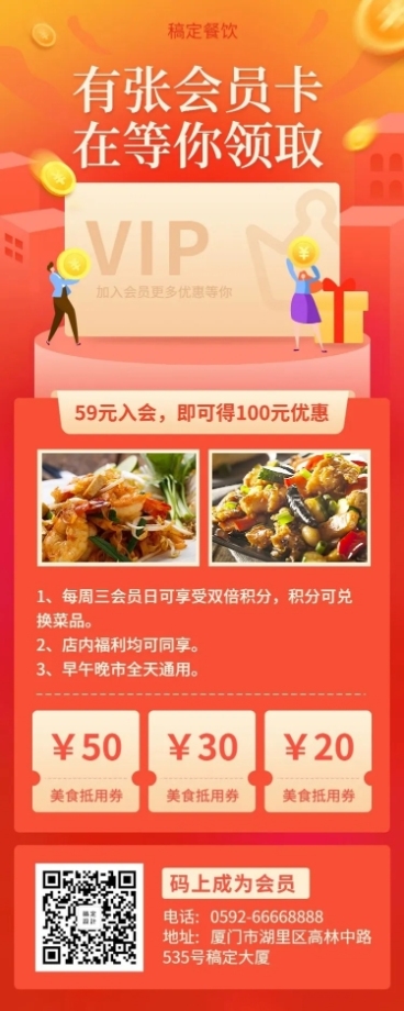 会员福利餐饮美食喜庆长图海报预览效果