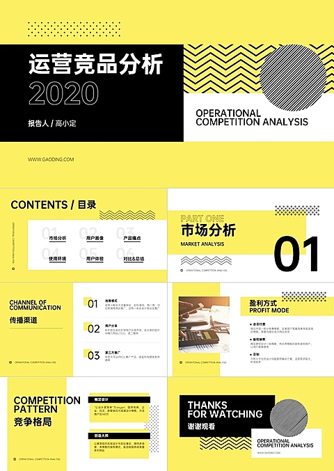 时尚风运营竞品分析PPT