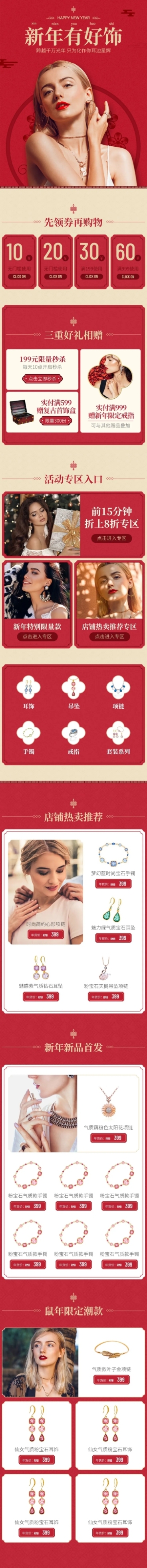 开年焕新配饰饰品简约精致店铺首页预览效果