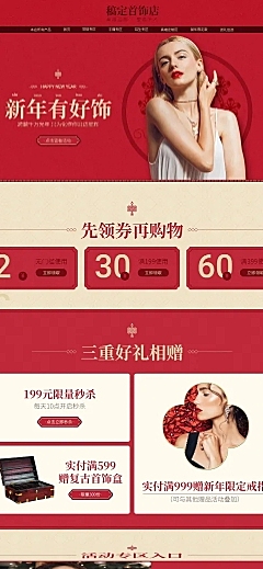 开年焕新配饰饰品简约精致店铺首页