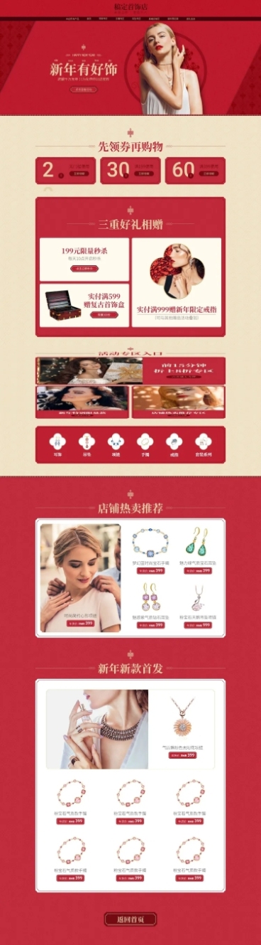 开年焕新配饰饰品简约精致店铺首页预览效果
