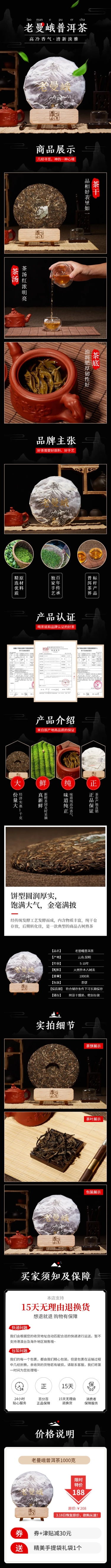 春茶食品茶叶普洱茶中国风详情页