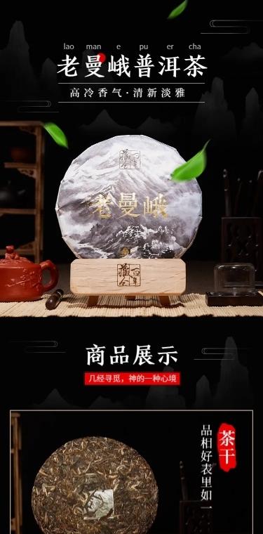 春茶食品茶叶普洱茶中国风详情页