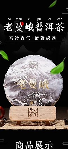 春茶食品茶叶普洱茶中国风详情页