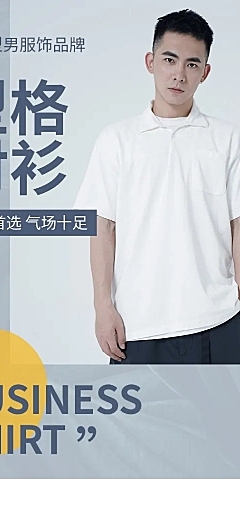 春夏上新男装衬衫polo衫简约详情页