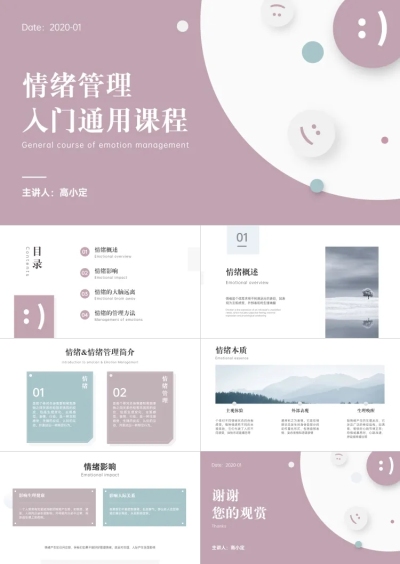 心理健康教育情绪管理课程PPT