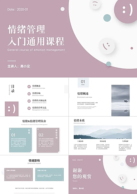 心理健康教育情绪管理课程PPT