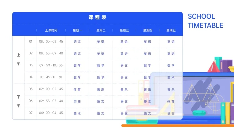 插画教育图表表格PPT图文页